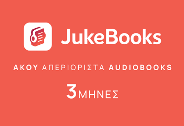 JukeBooks δωροκάρτα 3 μηνών
